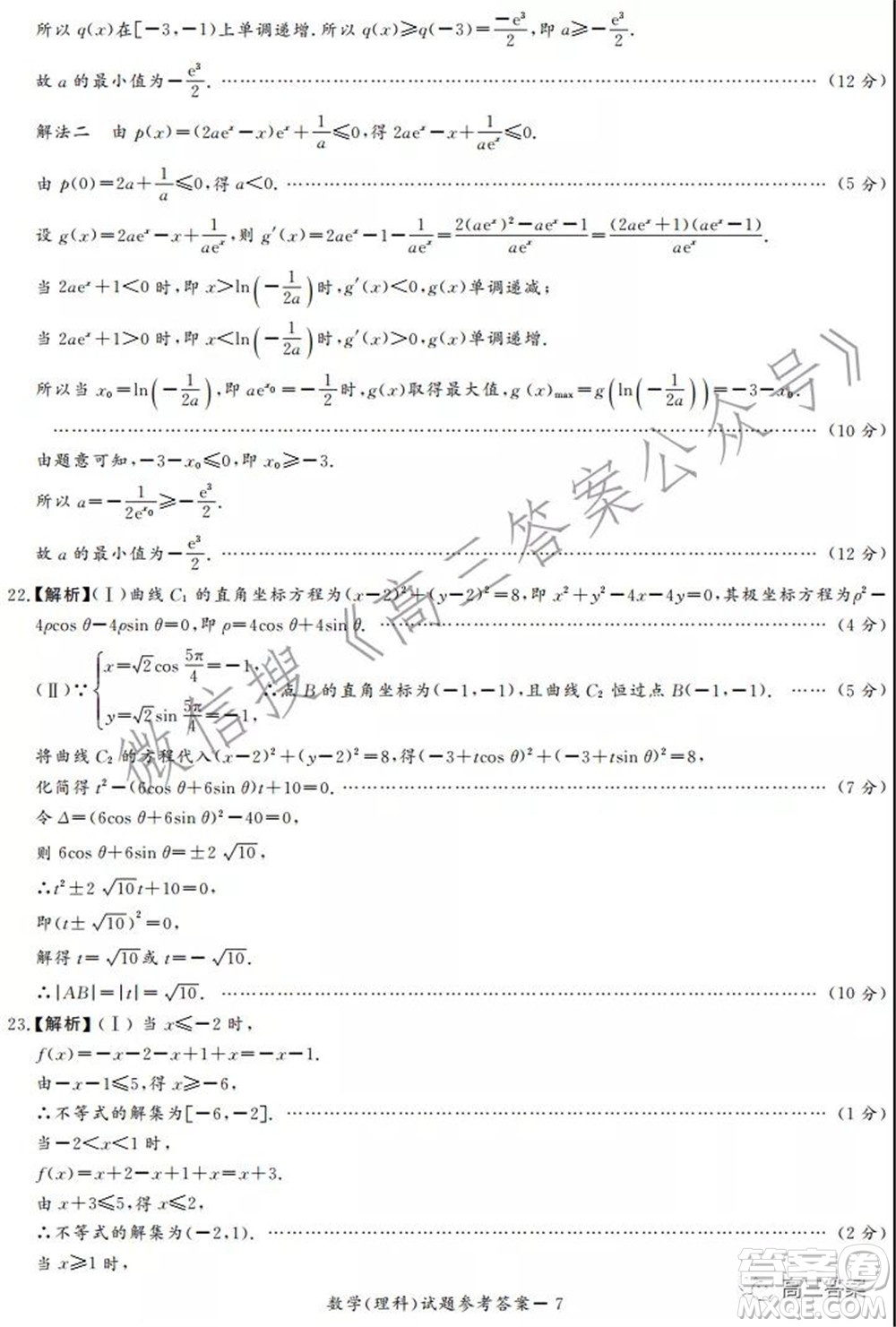 中原頂級名校2021-2022學(xué)年上學(xué)期1月聯(lián)考理科數(shù)學(xué)試題及答案