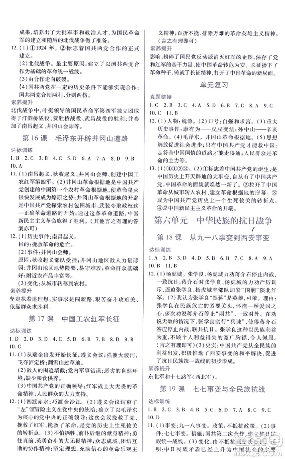 江西人民出版社2021一課一練創(chuàng)新練習(xí)八年級(jí)歷史上冊(cè)人教版答案