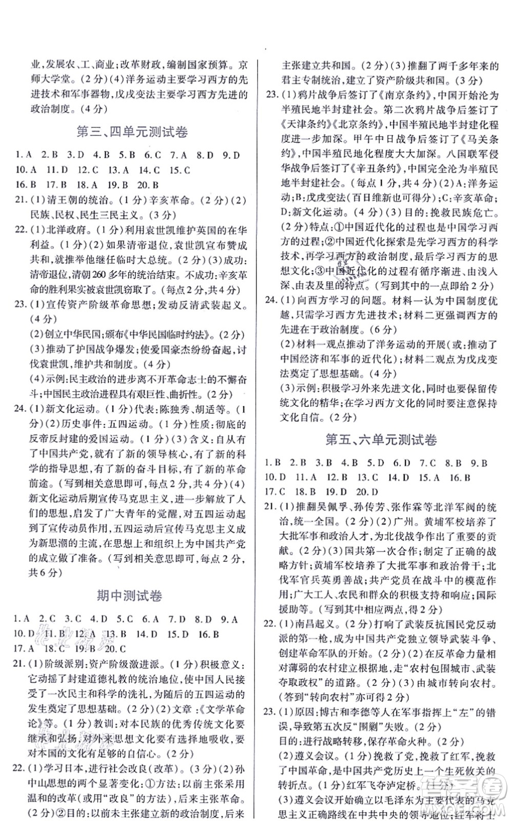 江西人民出版社2021一課一練創(chuàng)新練習(xí)八年級(jí)歷史上冊(cè)人教版答案