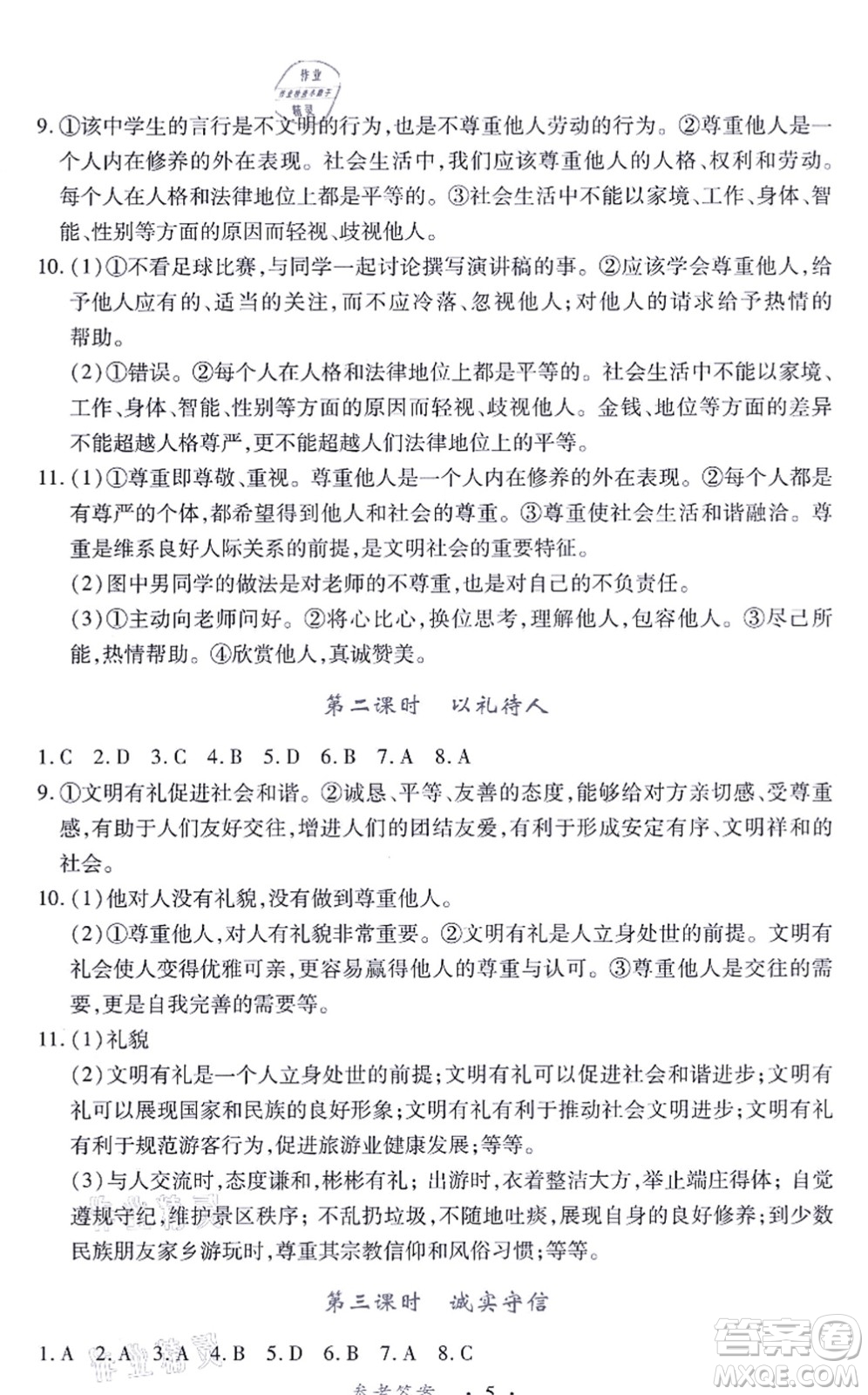 江西人民出版社2021一課一練創(chuàng)新練習(xí)八年級道德與法治上冊人教版答案