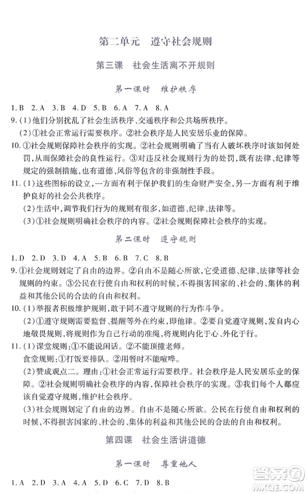 江西人民出版社2021一課一練創(chuàng)新練習(xí)八年級道德與法治上冊人教版答案