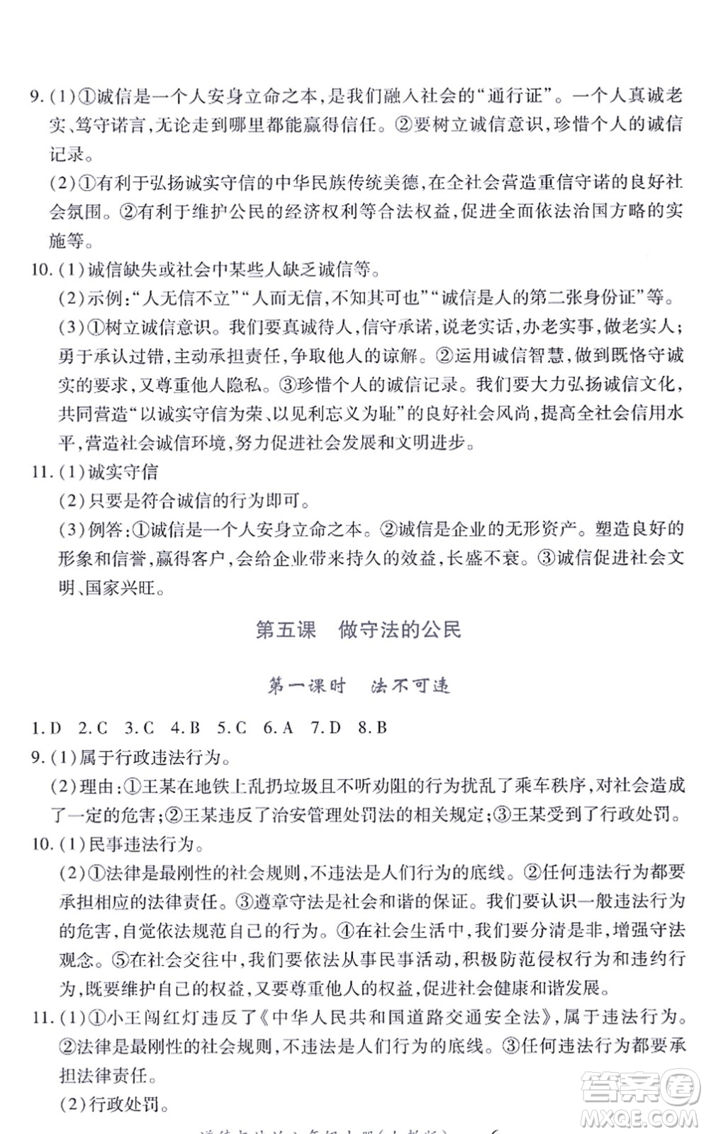 江西人民出版社2021一課一練創(chuàng)新練習(xí)八年級道德與法治上冊人教版答案