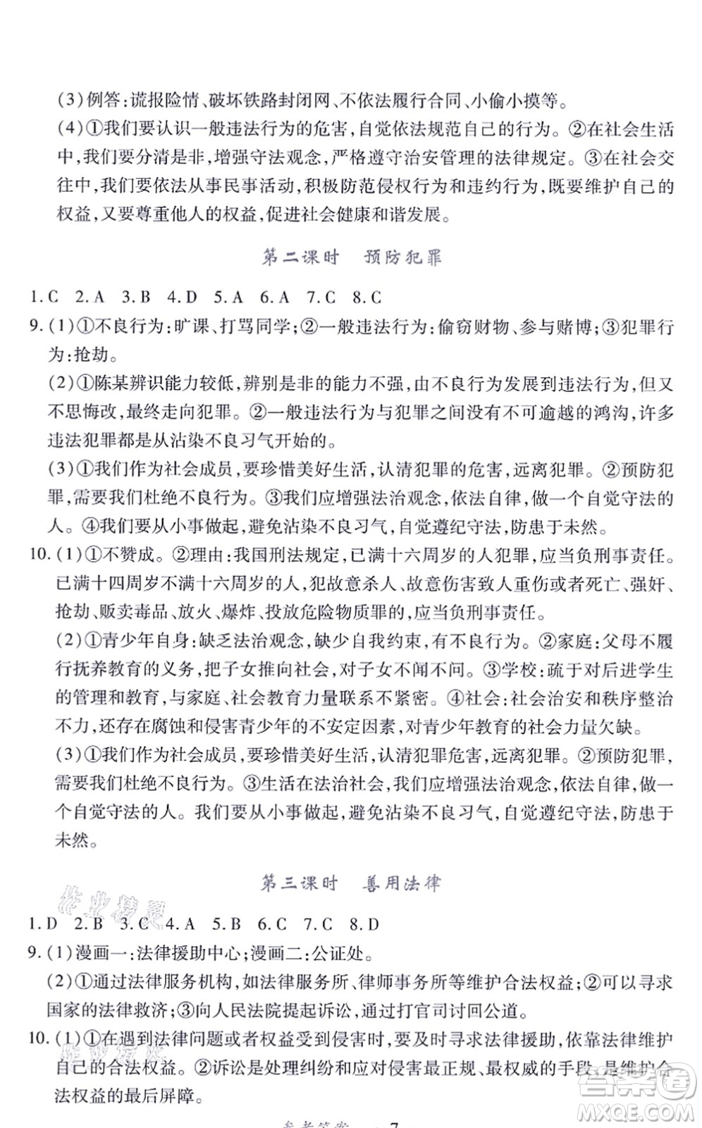 江西人民出版社2021一課一練創(chuàng)新練習(xí)八年級道德與法治上冊人教版答案