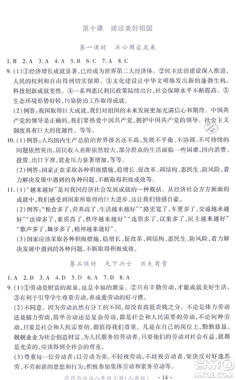 江西人民出版社2021一課一練創(chuàng)新練習(xí)八年級道德與法治上冊人教版答案