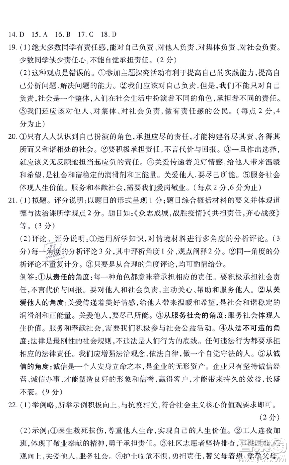 江西人民出版社2021一課一練創(chuàng)新練習(xí)八年級道德與法治上冊人教版答案