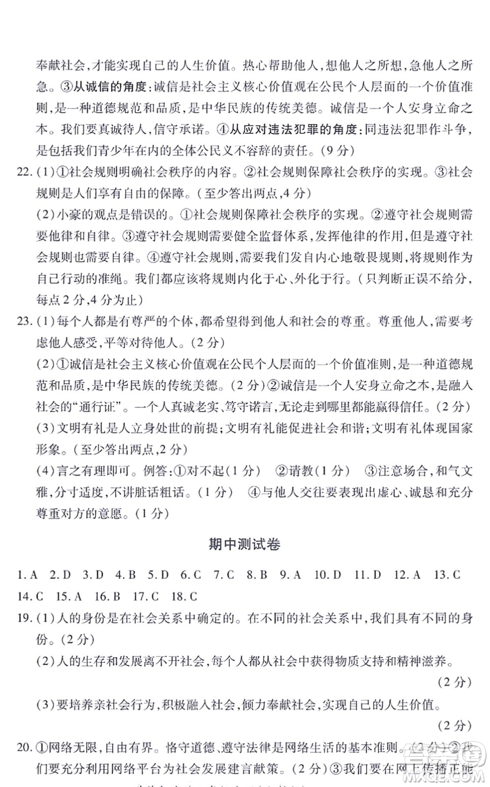 江西人民出版社2021一課一練創(chuàng)新練習(xí)八年級道德與法治上冊人教版答案