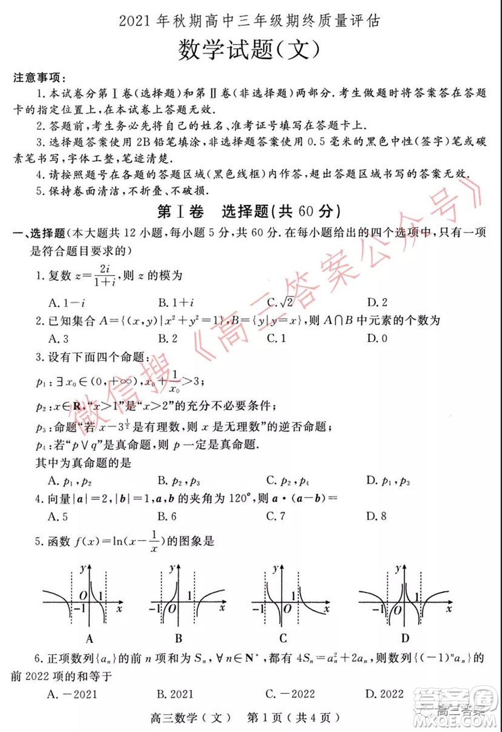 南陽(yáng)2021年秋期高中三年級(jí)期終質(zhì)量評(píng)估文科數(shù)學(xué)試題及答案