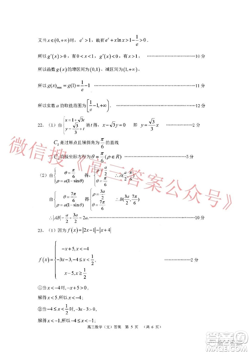 南陽(yáng)2021年秋期高中三年級(jí)期終質(zhì)量評(píng)估文科數(shù)學(xué)試題及答案