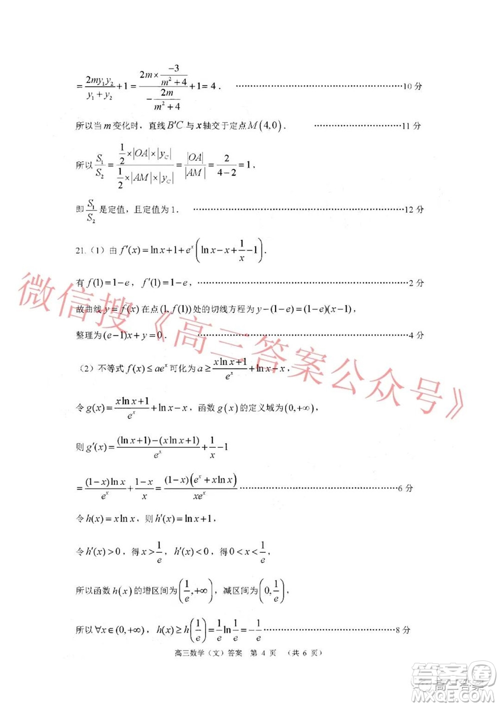 南陽(yáng)2021年秋期高中三年級(jí)期終質(zhì)量評(píng)估文科數(shù)學(xué)試題及答案