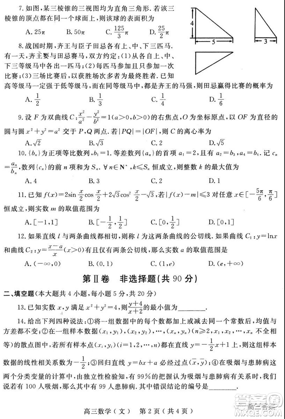 南陽(yáng)2021年秋期高中三年級(jí)期終質(zhì)量評(píng)估文科數(shù)學(xué)試題及答案