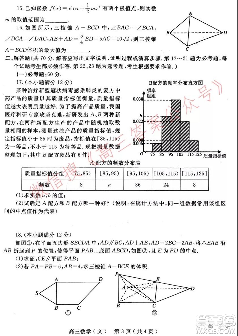 南陽(yáng)2021年秋期高中三年級(jí)期終質(zhì)量評(píng)估文科數(shù)學(xué)試題及答案