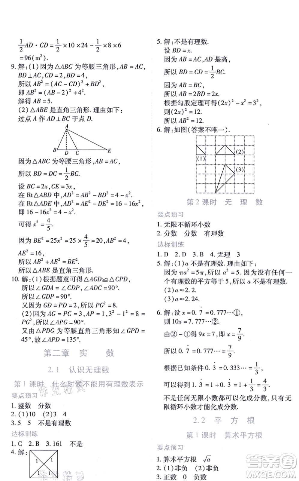 江西人民出版社2021一課一練創(chuàng)新練習八年級數(shù)學(xué)上冊北師大版答案