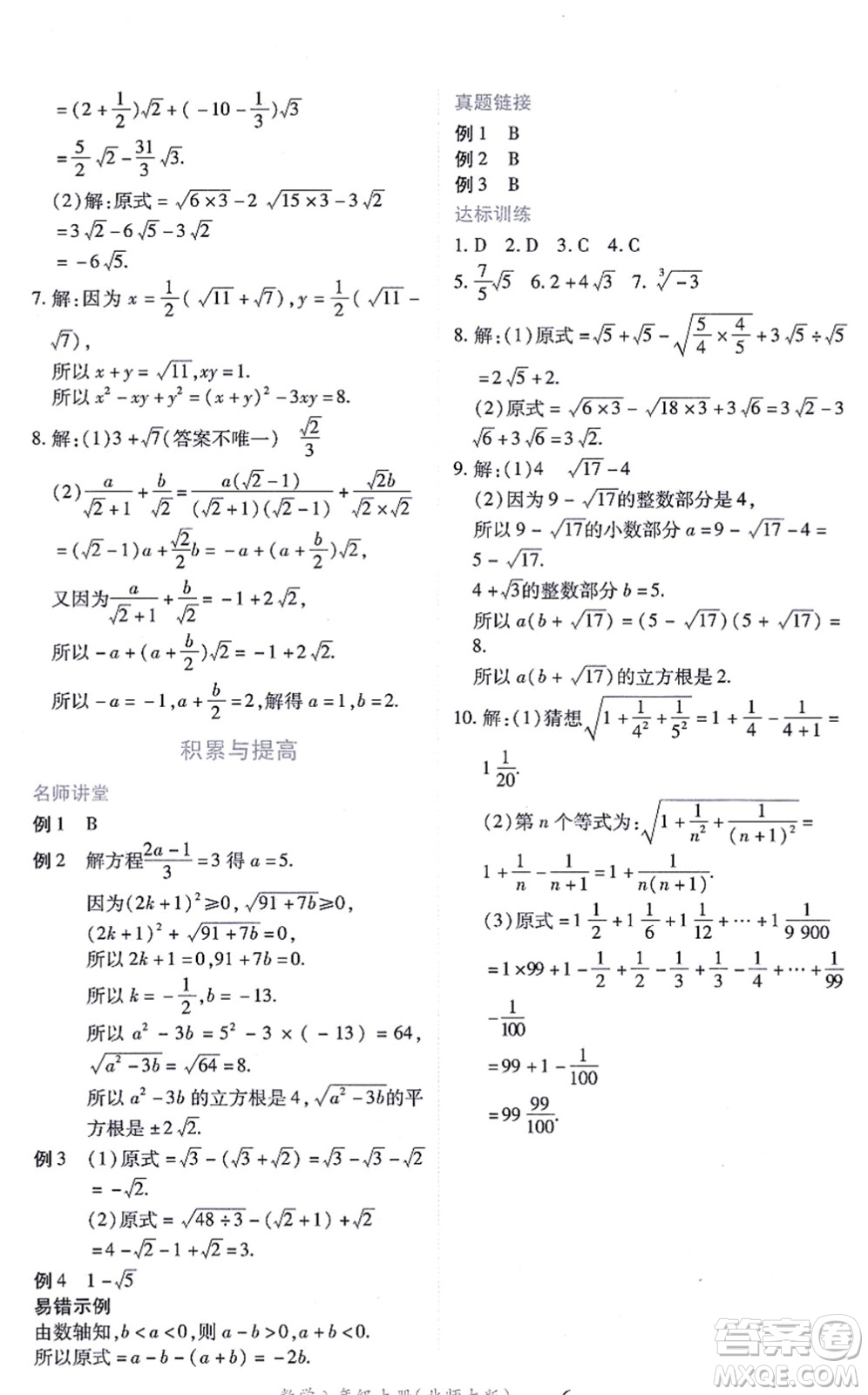 江西人民出版社2021一課一練創(chuàng)新練習八年級數(shù)學(xué)上冊北師大版答案