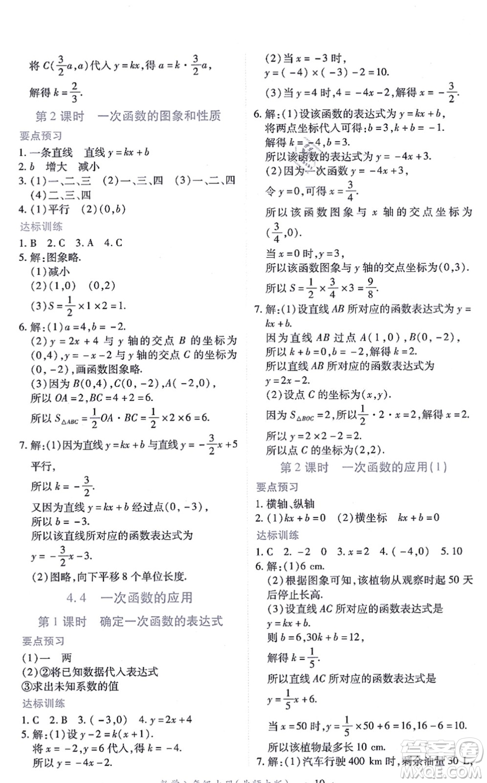 江西人民出版社2021一課一練創(chuàng)新練習八年級數(shù)學(xué)上冊北師大版答案