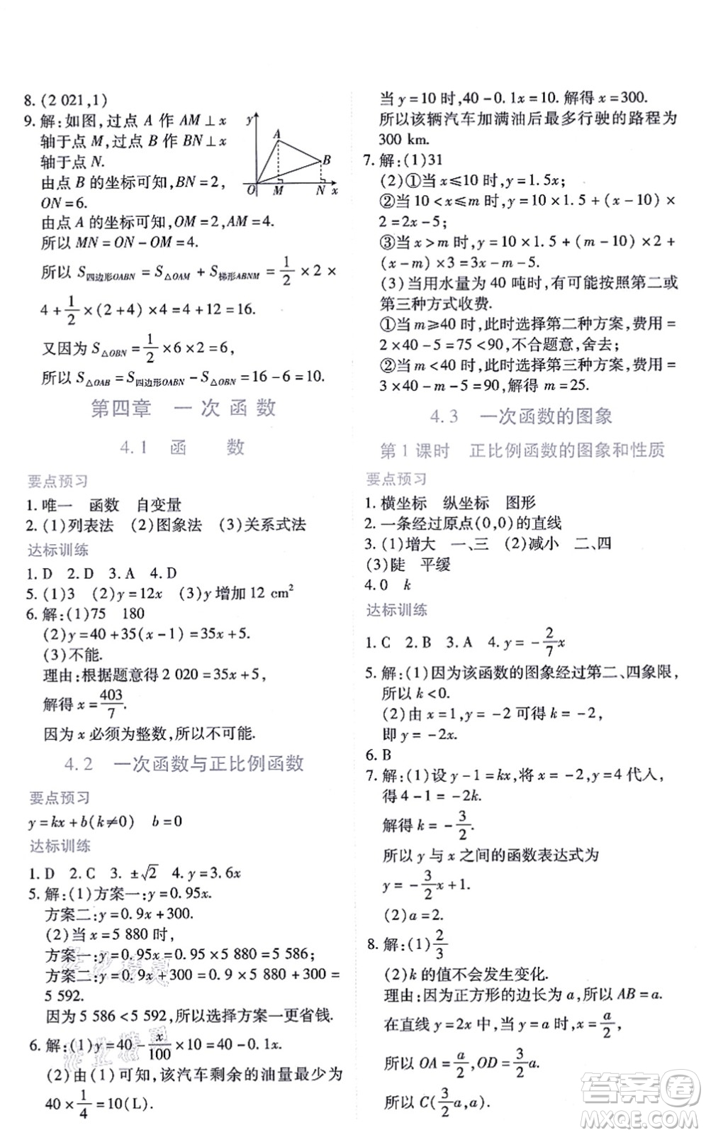 江西人民出版社2021一課一練創(chuàng)新練習八年級數(shù)學(xué)上冊北師大版答案