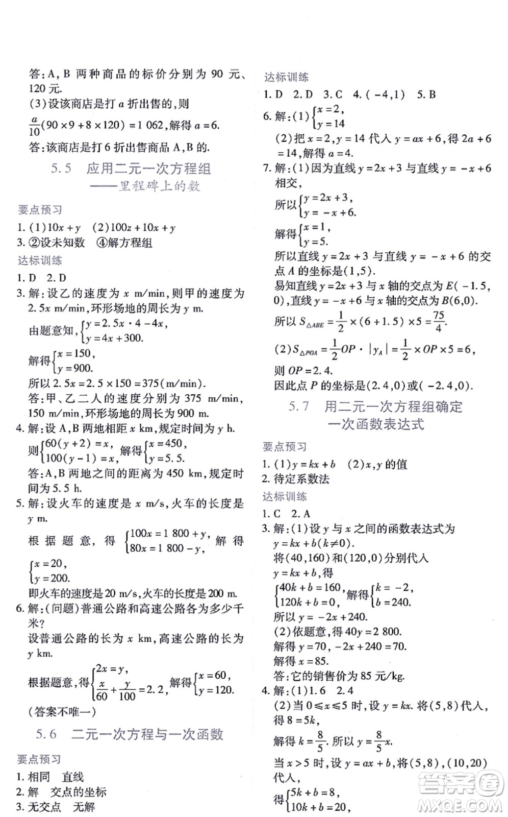 江西人民出版社2021一課一練創(chuàng)新練習八年級數(shù)學(xué)上冊北師大版答案