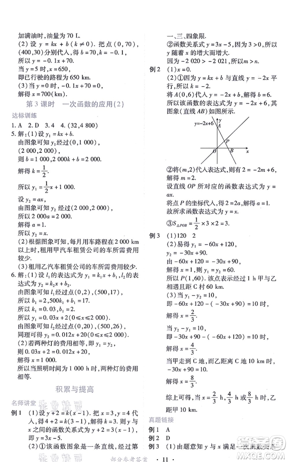 江西人民出版社2021一課一練創(chuàng)新練習八年級數(shù)學(xué)上冊北師大版答案