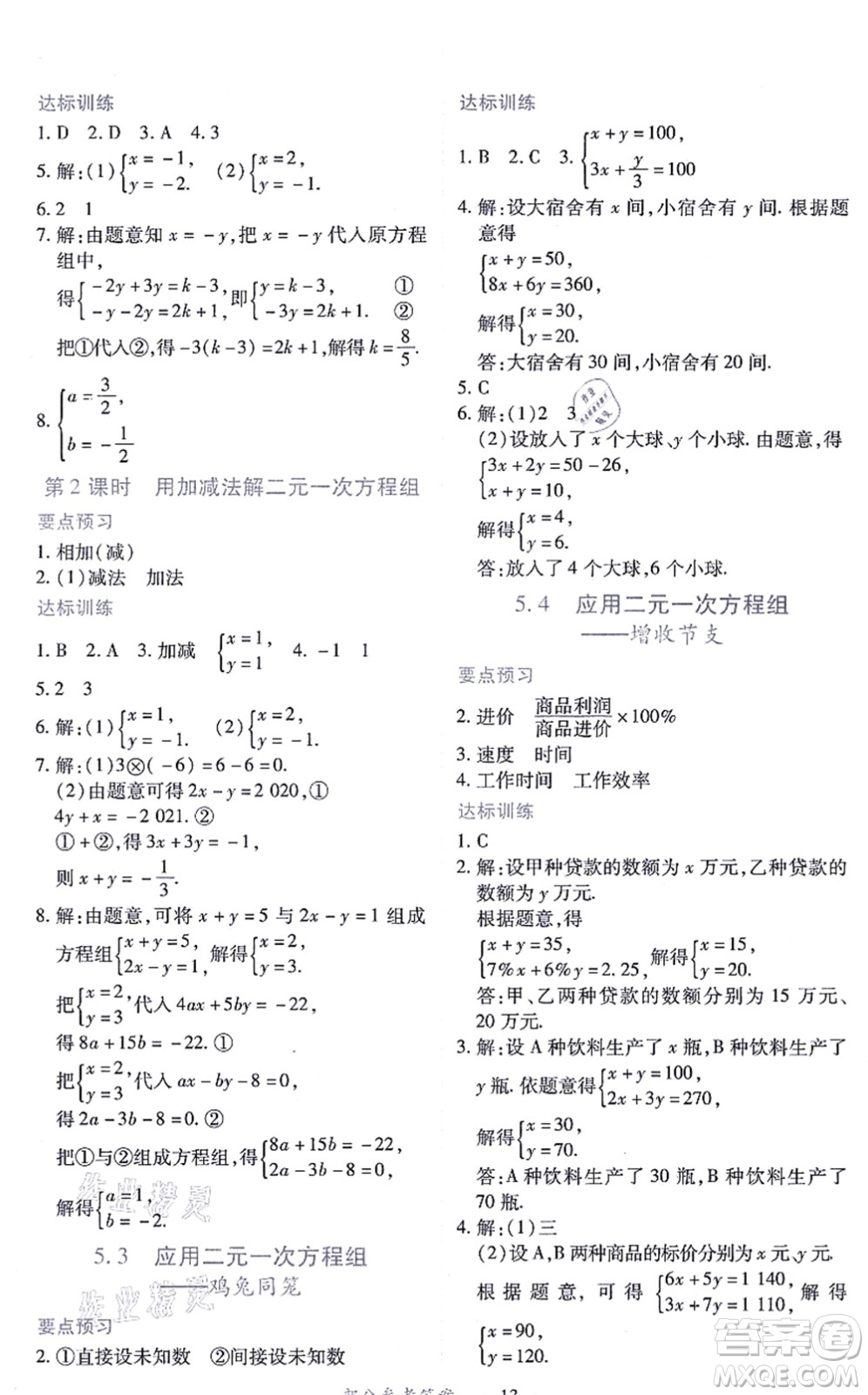 江西人民出版社2021一課一練創(chuàng)新練習八年級數(shù)學(xué)上冊北師大版答案