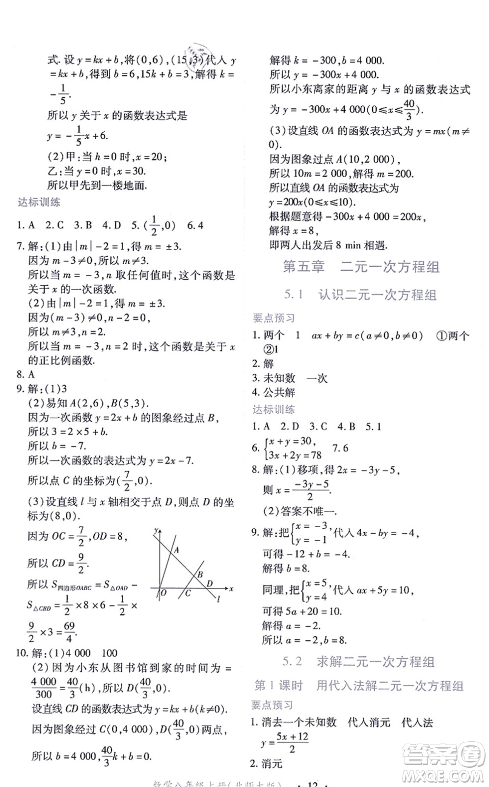 江西人民出版社2021一課一練創(chuàng)新練習八年級數(shù)學(xué)上冊北師大版答案