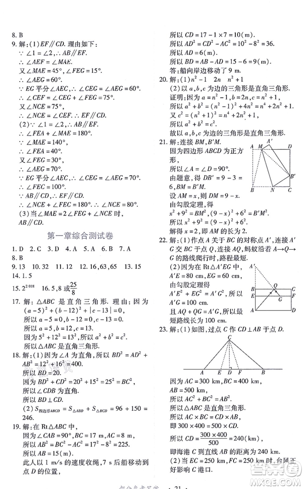 江西人民出版社2021一課一練創(chuàng)新練習八年級數(shù)學(xué)上冊北師大版答案