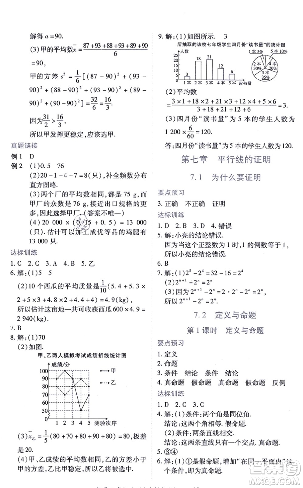 江西人民出版社2021一課一練創(chuàng)新練習八年級數(shù)學(xué)上冊北師大版答案