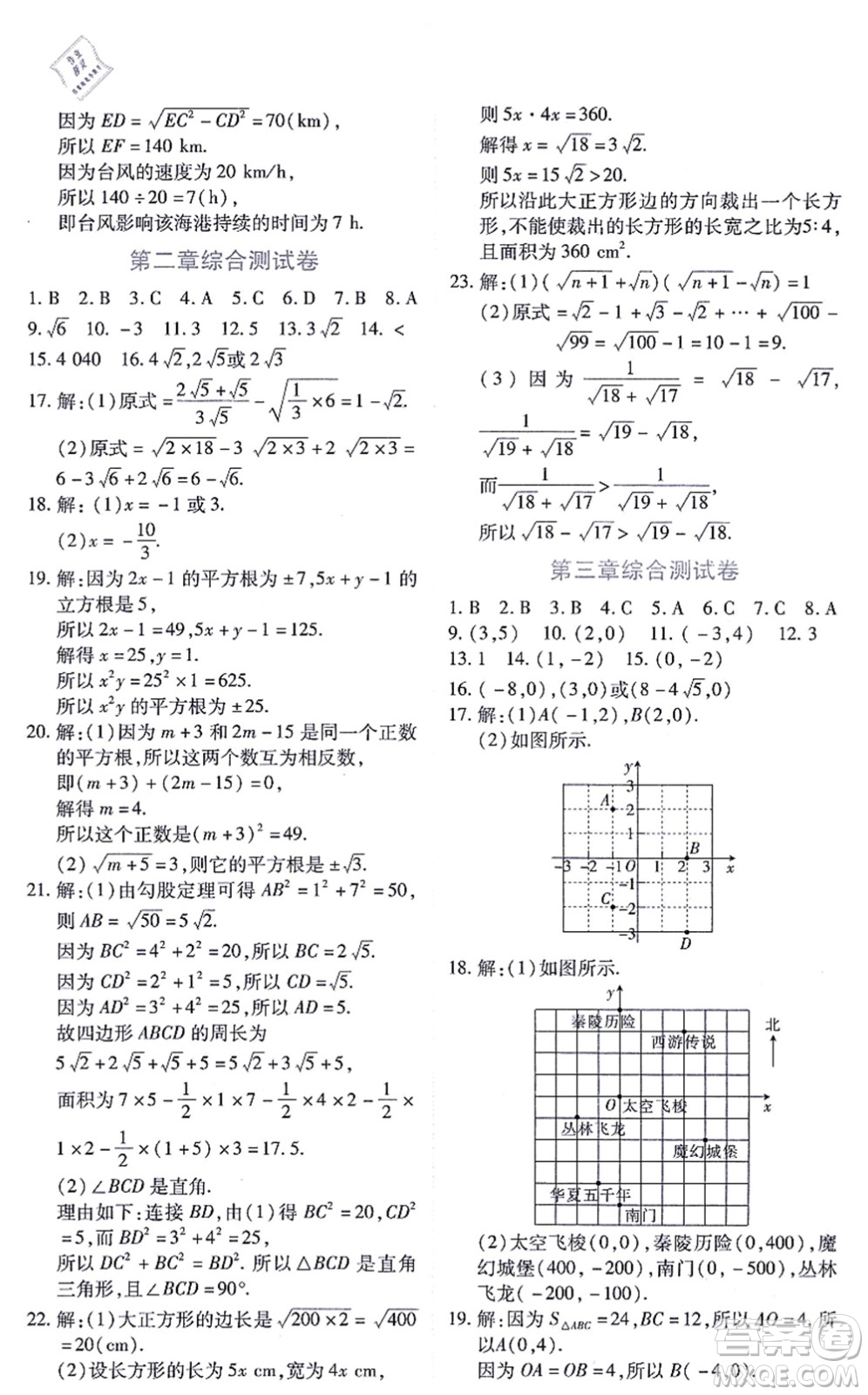 江西人民出版社2021一課一練創(chuàng)新練習八年級數(shù)學(xué)上冊北師大版答案