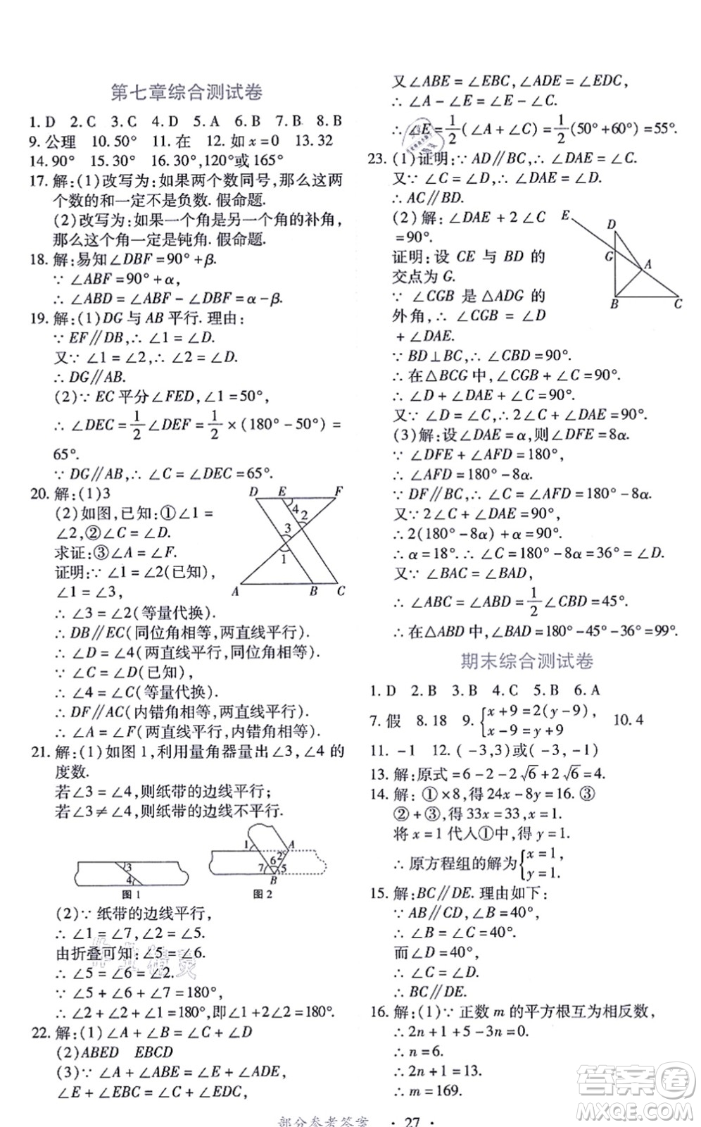 江西人民出版社2021一課一練創(chuàng)新練習八年級數(shù)學(xué)上冊北師大版答案