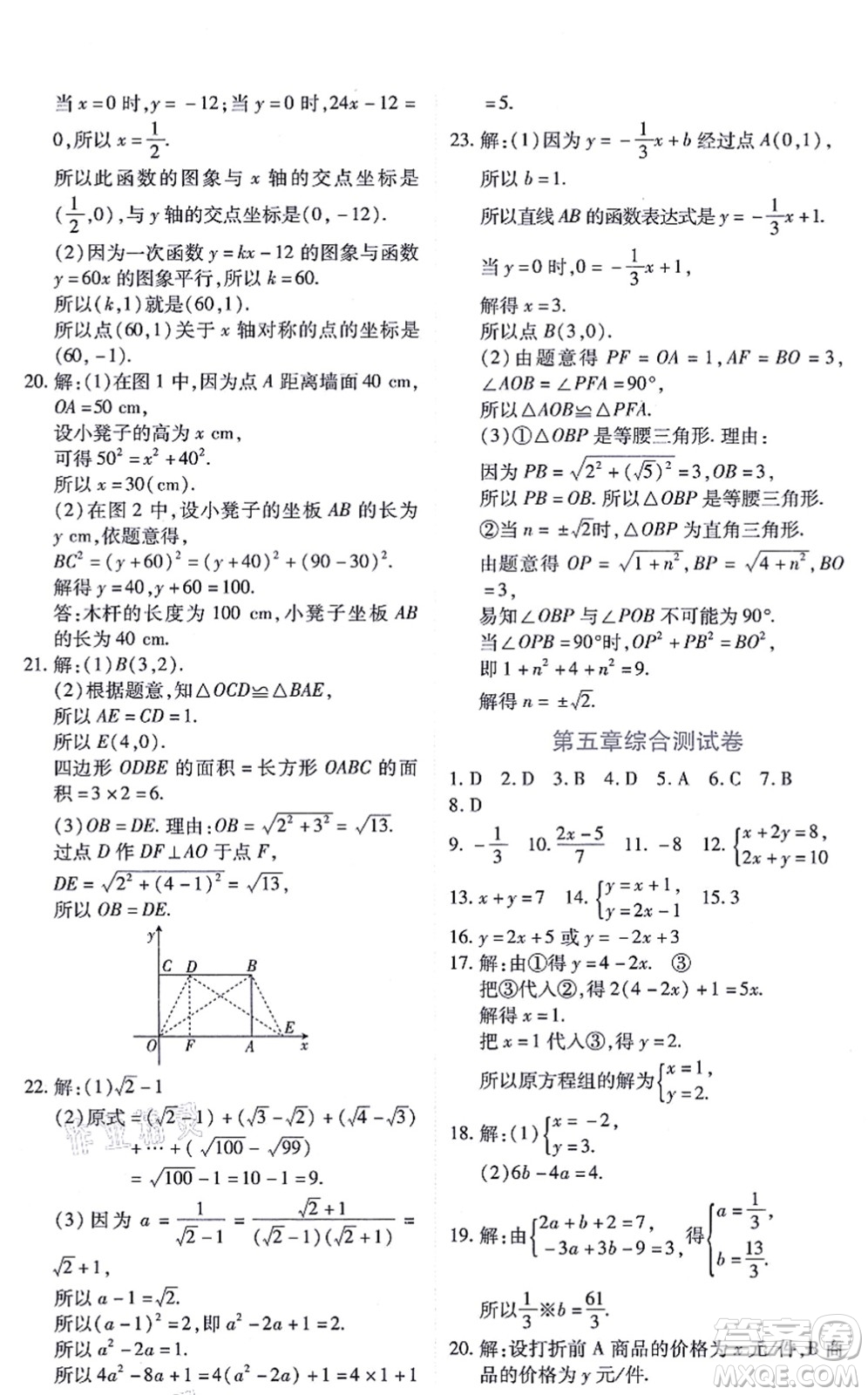 江西人民出版社2021一課一練創(chuàng)新練習八年級數(shù)學(xué)上冊北師大版答案