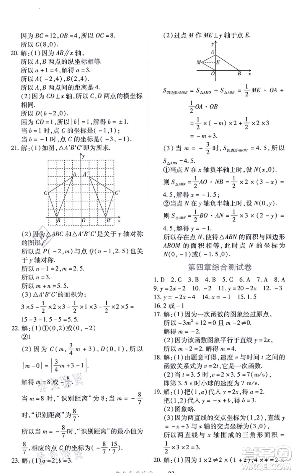 江西人民出版社2021一課一練創(chuàng)新練習八年級數(shù)學(xué)上冊北師大版答案