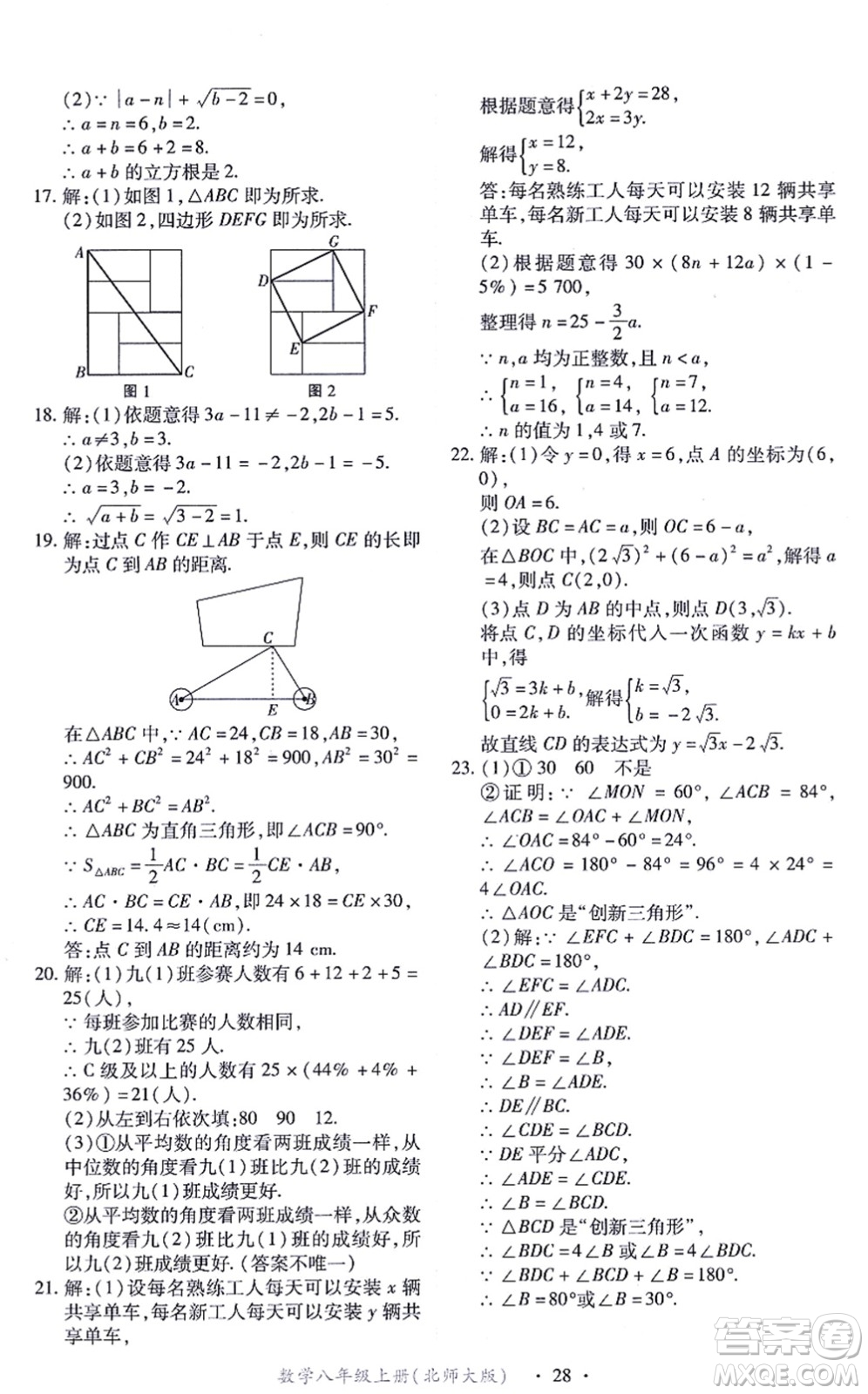 江西人民出版社2021一課一練創(chuàng)新練習八年級數(shù)學(xué)上冊北師大版答案