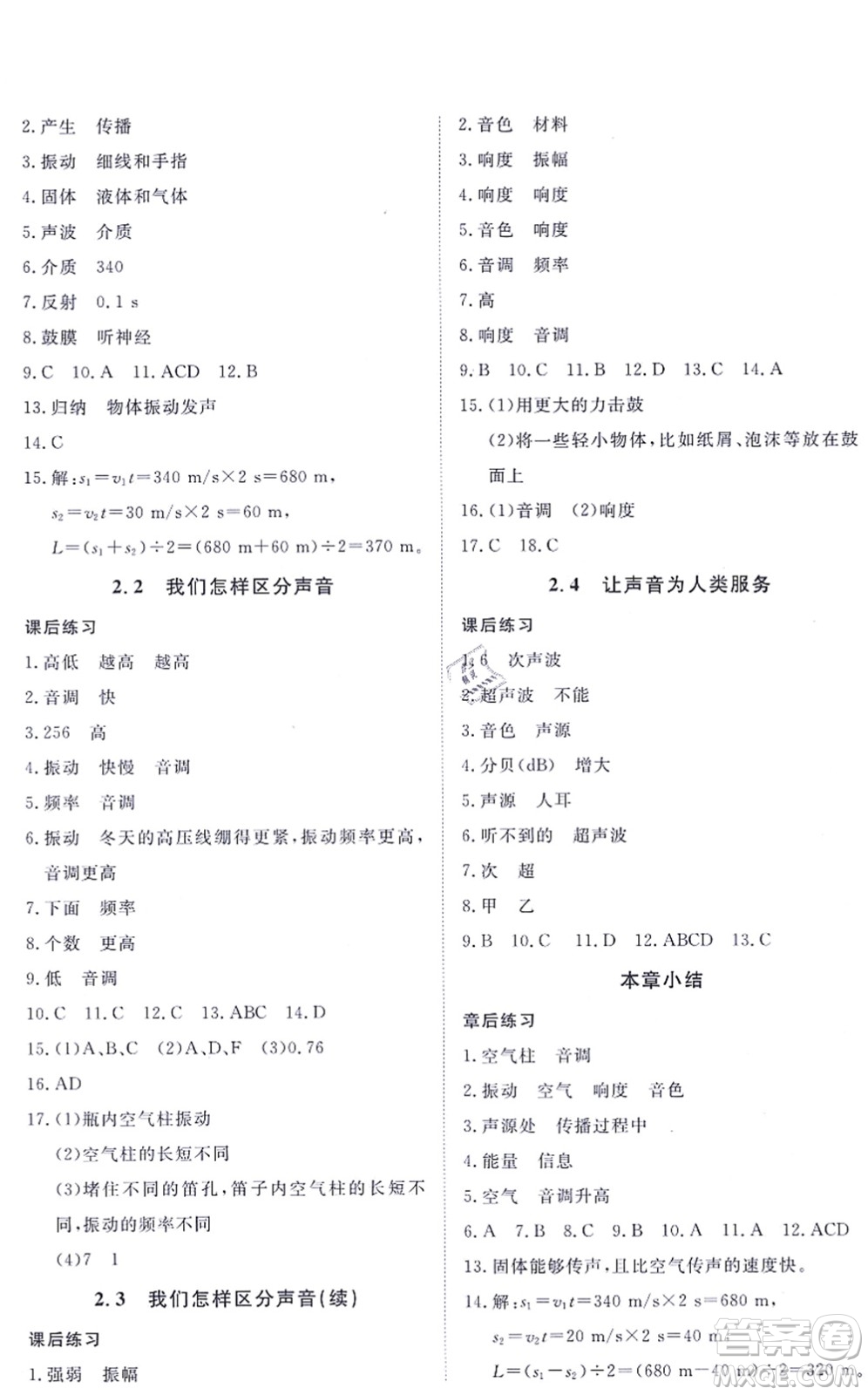 江西人民出版社2021一課一練創(chuàng)新練習(xí)八年級(jí)物理上冊(cè)滬科粵教版答案