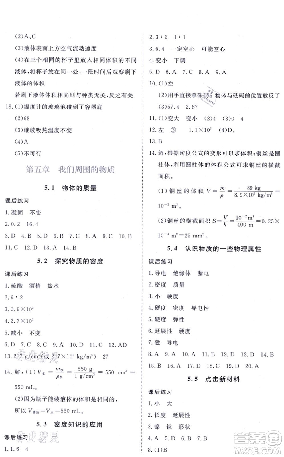 江西人民出版社2021一課一練創(chuàng)新練習(xí)八年級(jí)物理上冊(cè)滬科粵教版答案