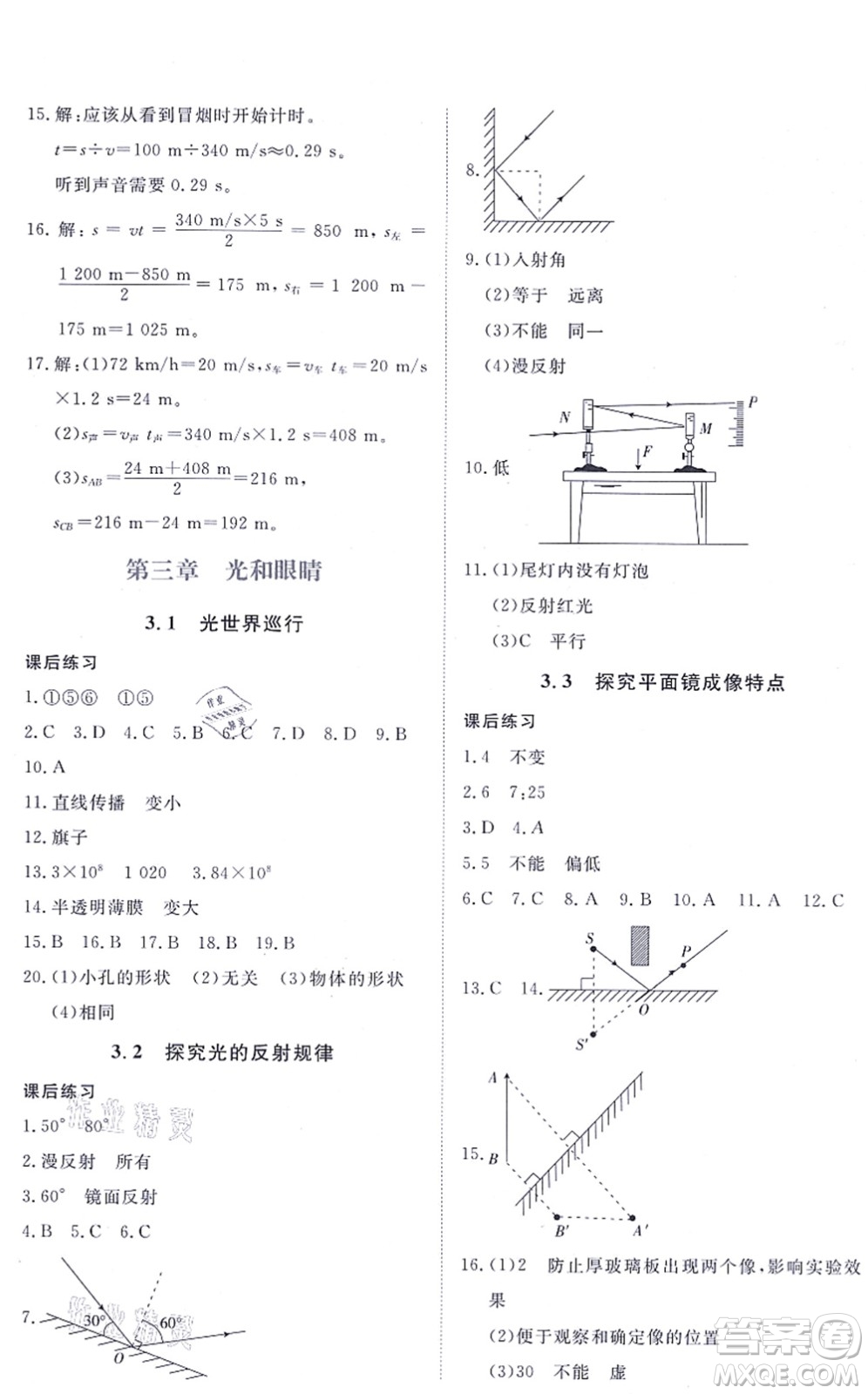 江西人民出版社2021一課一練創(chuàng)新練習(xí)八年級(jí)物理上冊(cè)滬科粵教版答案