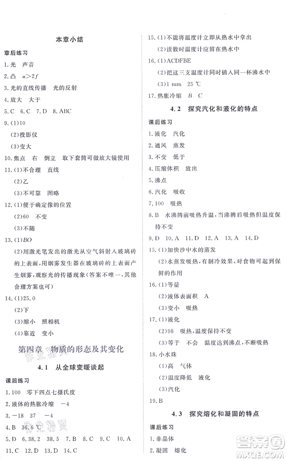 江西人民出版社2021一課一練創(chuàng)新練習(xí)八年級(jí)物理上冊(cè)滬科粵教版答案