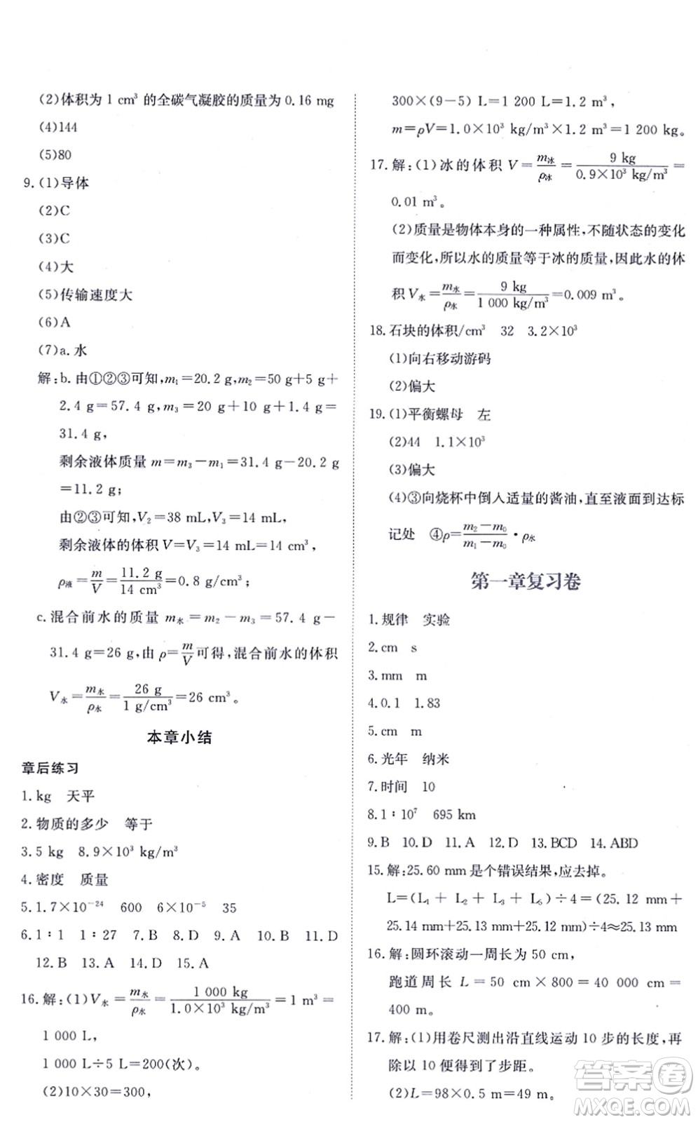 江西人民出版社2021一課一練創(chuàng)新練習(xí)八年級(jí)物理上冊(cè)滬科粵教版答案