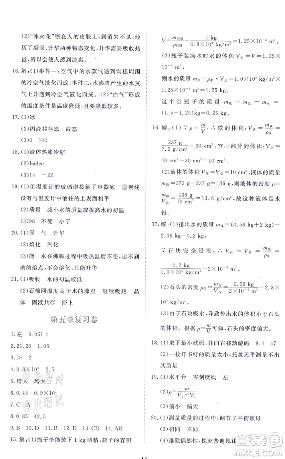 江西人民出版社2021一課一練創(chuàng)新練習(xí)八年級(jí)物理上冊(cè)滬科粵教版答案