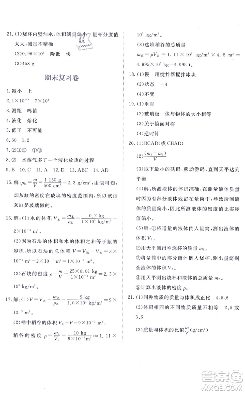 江西人民出版社2021一課一練創(chuàng)新練習(xí)八年級(jí)物理上冊(cè)滬科粵教版答案