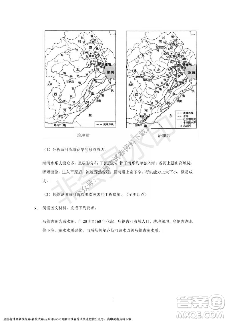 重慶市縉云教育聯(lián)盟2021-2022學(xué)年上學(xué)期12月月度考試高一地理試題及答案