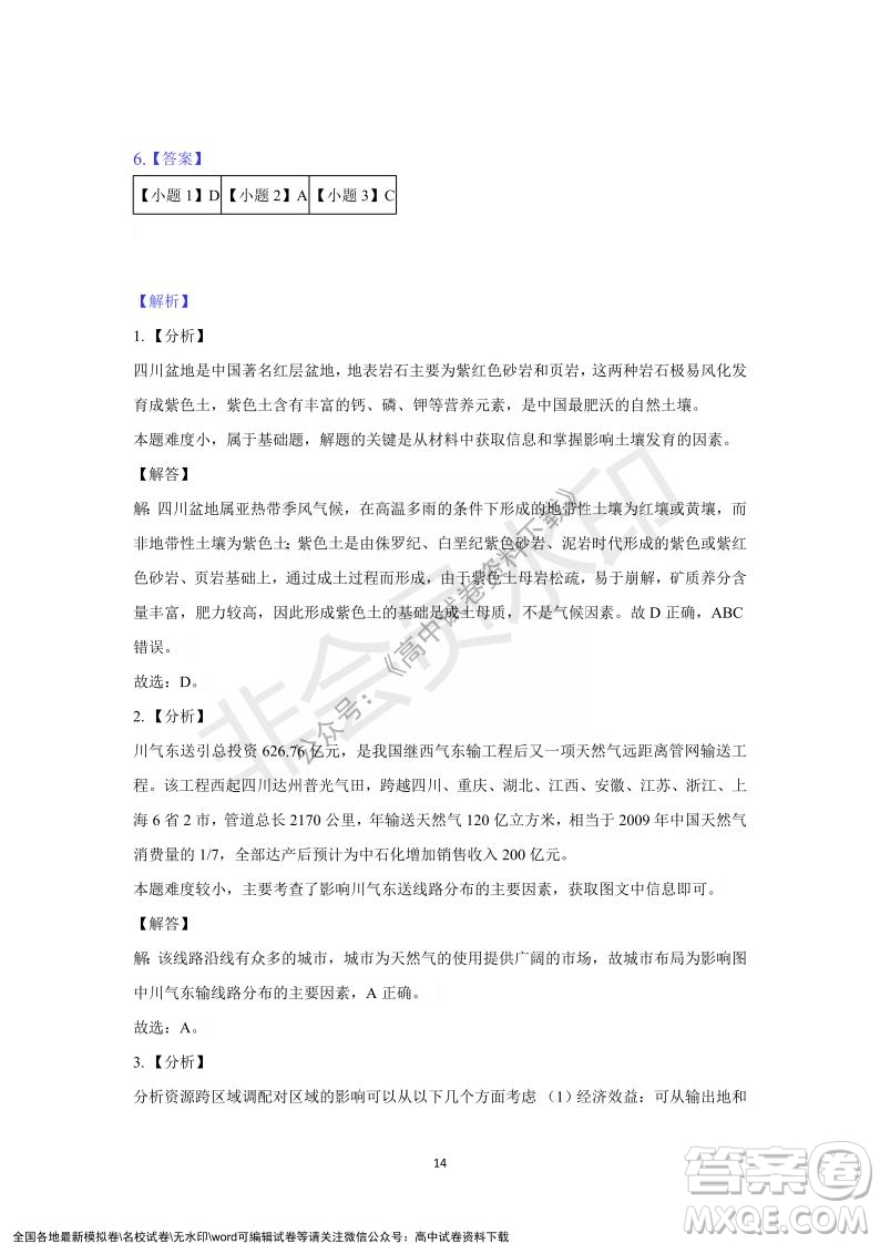 重慶市縉云教育聯(lián)盟2021-2022學(xué)年上學(xué)期12月月度考試高一地理試題及答案