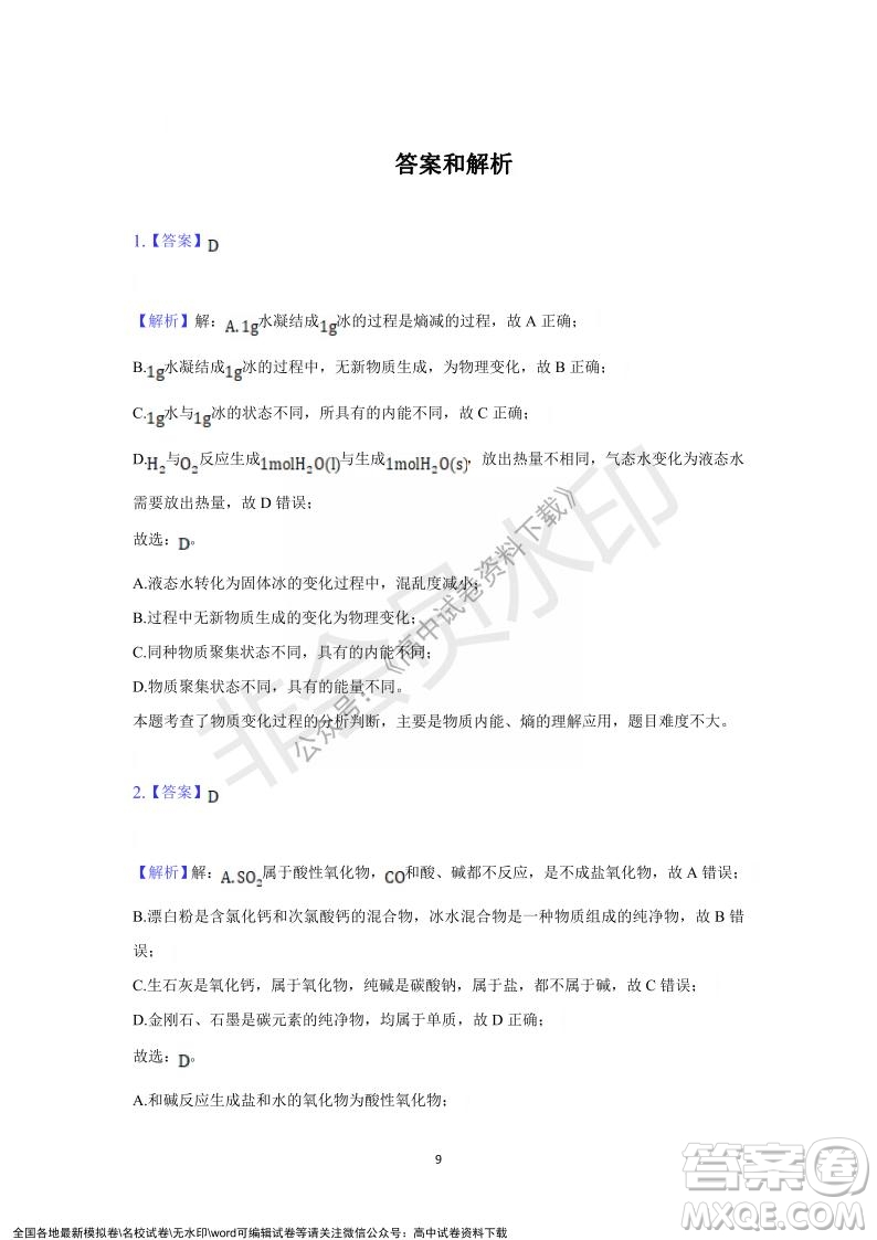 重慶市縉云教育聯(lián)盟2021-2022學(xué)年上學(xué)期12月月度考試高一化學(xué)試題及答案