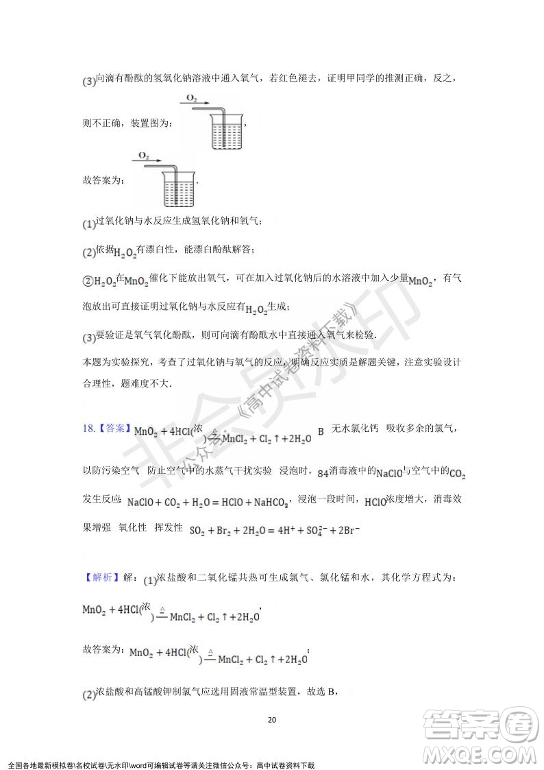 重慶市縉云教育聯(lián)盟2021-2022學(xué)年上學(xué)期12月月度考試高一化學(xué)試題及答案