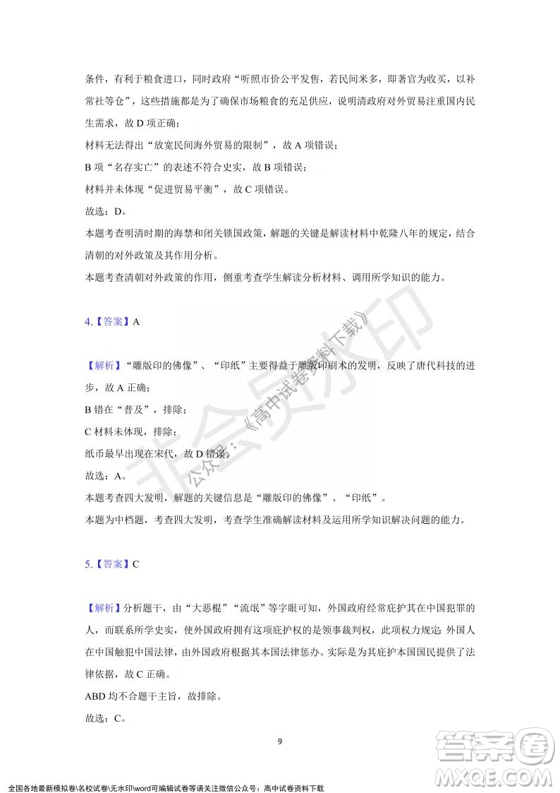 重慶市縉云教育聯(lián)盟2021-2022學(xué)年上學(xué)期12月月度考試高一歷史試題及答案