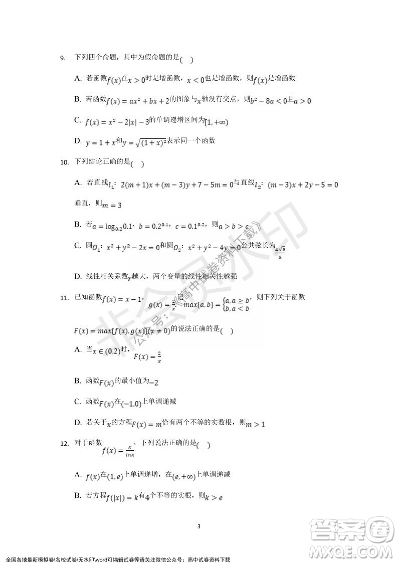 重慶市縉云教育聯(lián)盟2021-2022學(xué)年上學(xué)期12月月度考試高一數(shù)學(xué)試題及答案