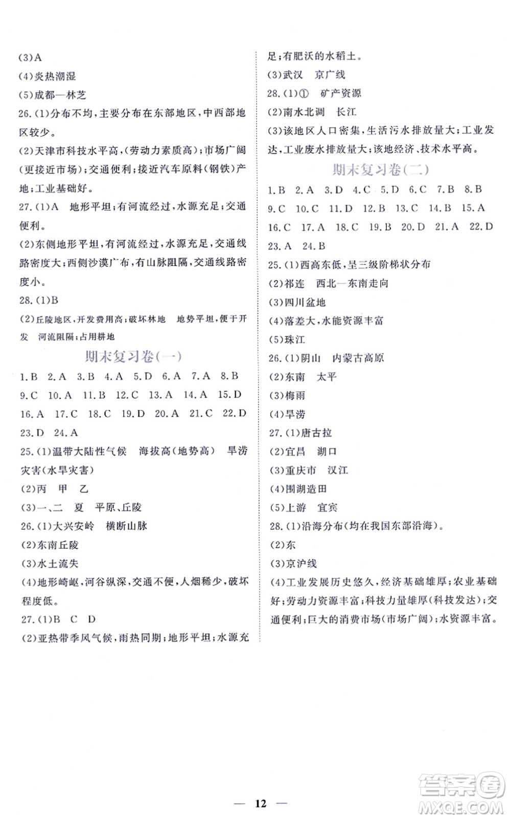 江西人民出版社2021一課一練創(chuàng)新練習(xí)八年級地理上冊商務(wù)星球版答案