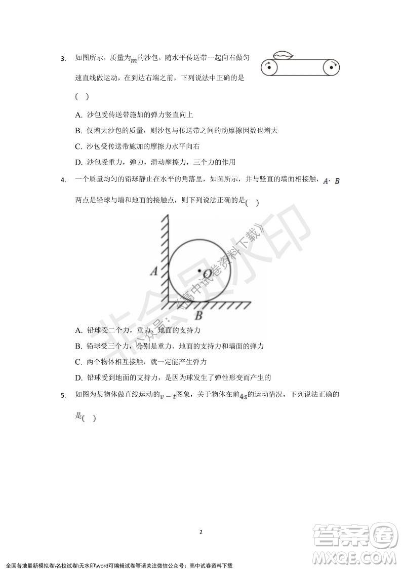 重慶市縉云教育聯(lián)盟2021-2022學(xué)年上學(xué)期12月月度考試高一物理試題及答案