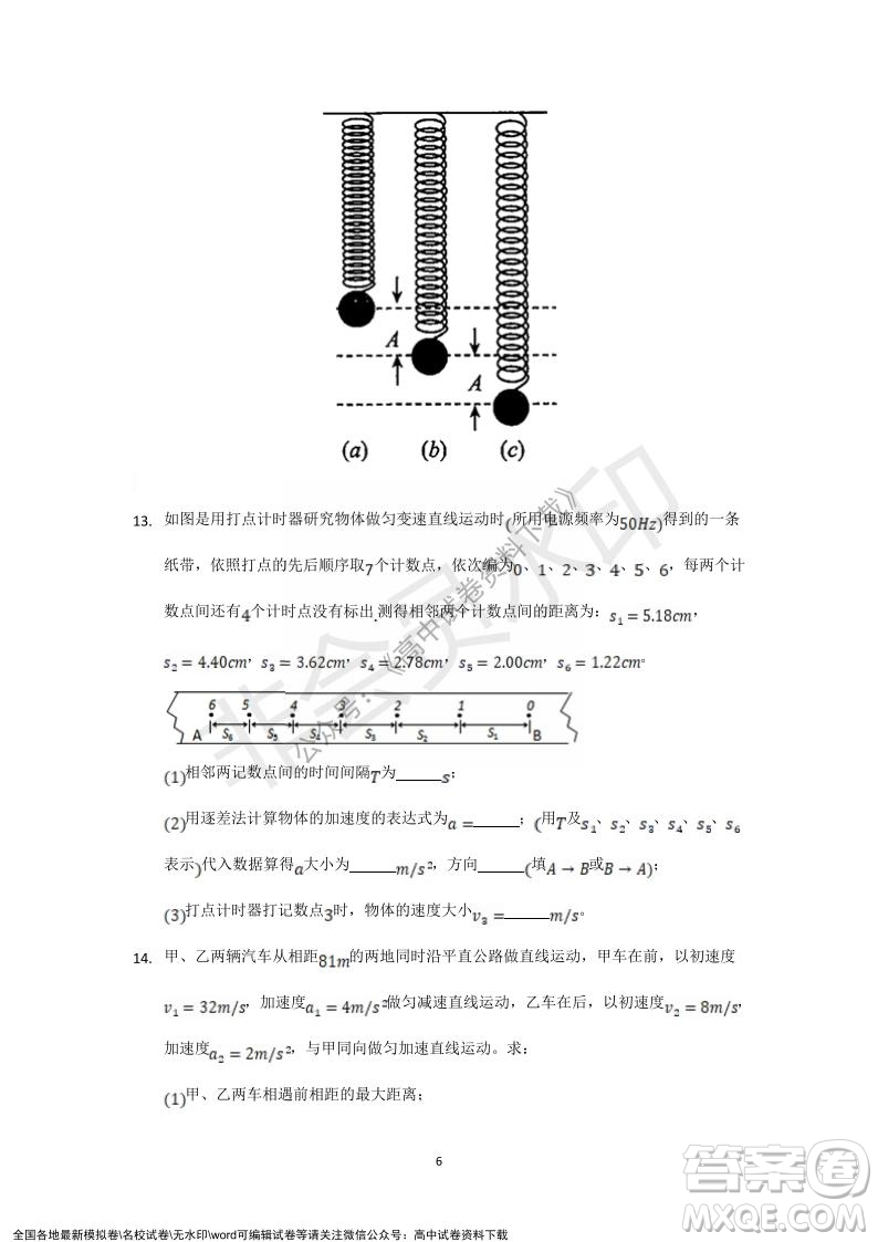 重慶市縉云教育聯(lián)盟2021-2022學(xué)年上學(xué)期12月月度考試高一物理試題及答案