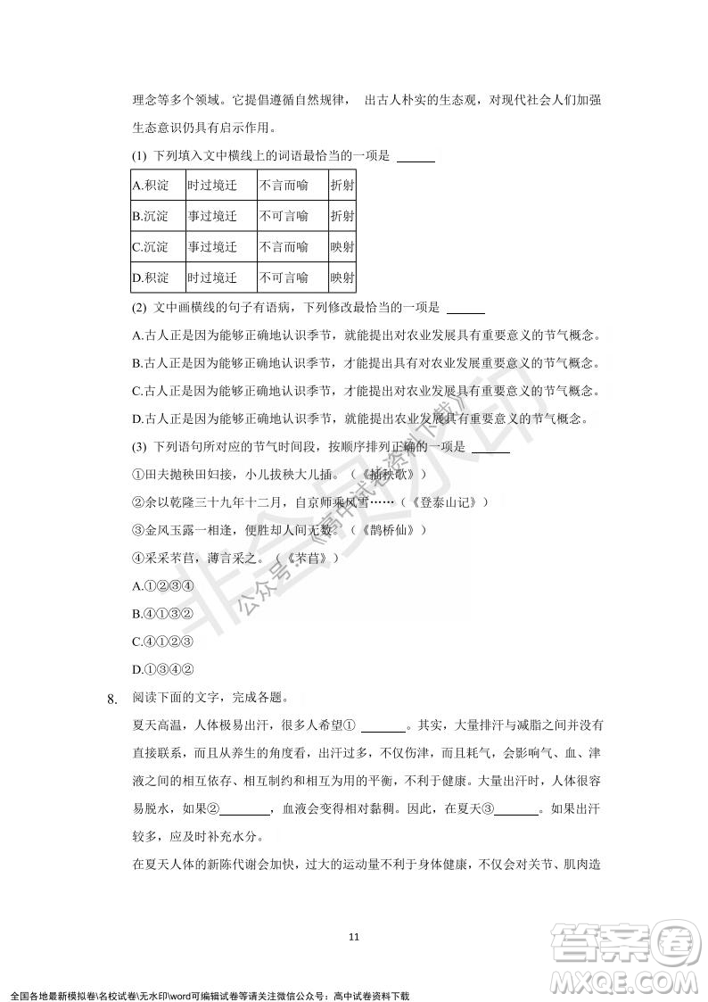 重慶市縉云教育聯盟2021-2022學年上學期12月月度考試高一語文試題及答案