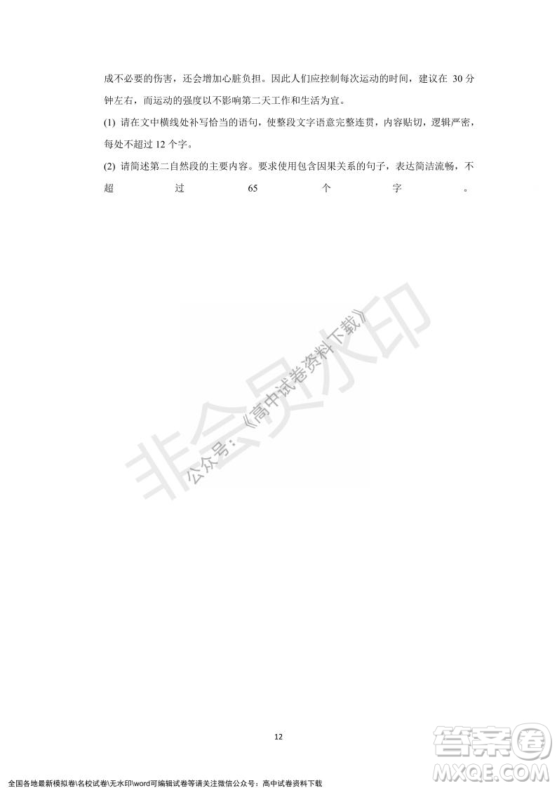 重慶市縉云教育聯盟2021-2022學年上學期12月月度考試高一語文試題及答案