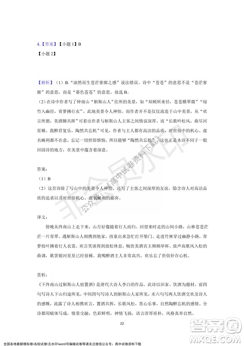 重慶市縉云教育聯盟2021-2022學年上學期12月月度考試高一語文試題及答案