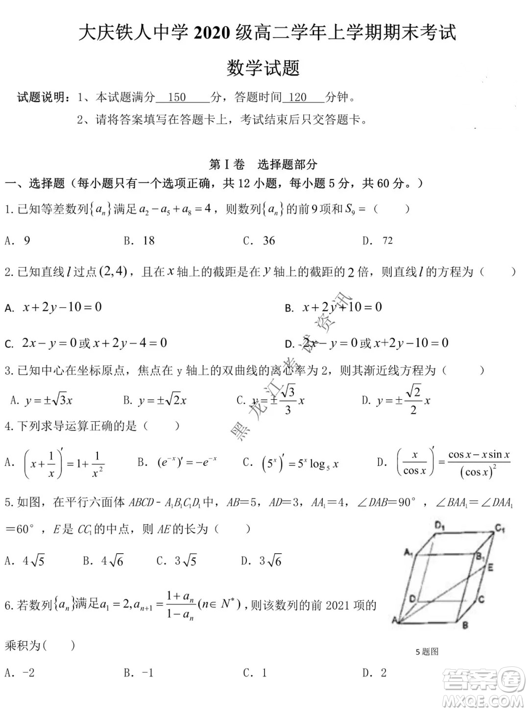 鐵人中學2020級高二學年上學期期末考試數(shù)學試題及答案